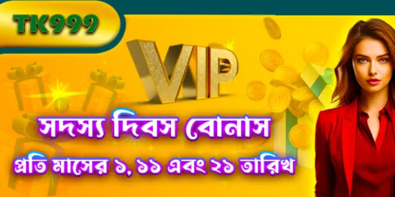 মেম্বারশীপ কার্নিভাল দিবস ১-১১-২১