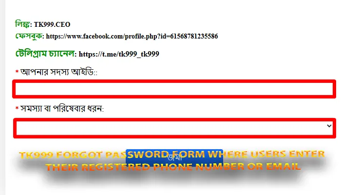 TK999 forgot password form where users enter their registered phone number or email